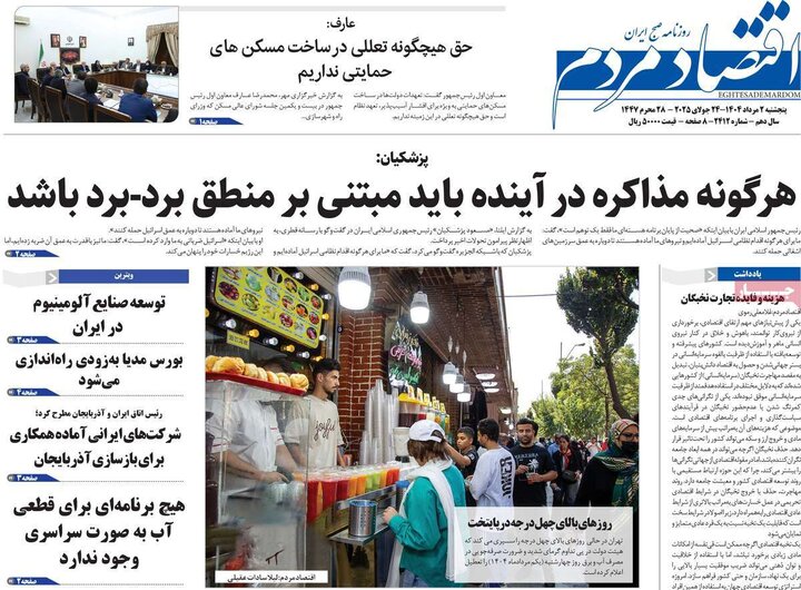 روزنامه اقتصادی 2 مرداد