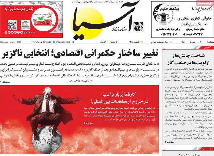 روزنامه اقتصادی 2 مرداد