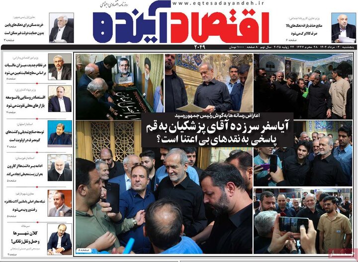 روزنامه اقتصادی 2 مرداد
