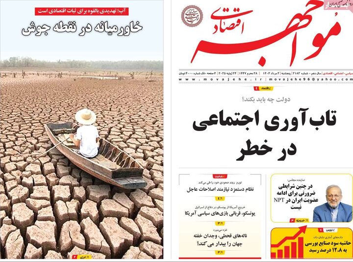 روزنامه اقتصادی 2 مرداد