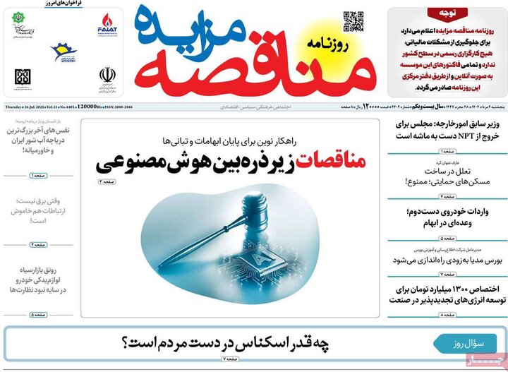 روزنامه اقتصادی 2 مرداد
