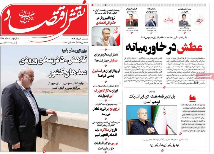 روزنامه اقتصادی 2 مرداد