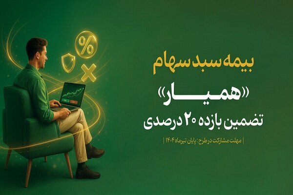 طرح بیمه سهام تا 8 مرداد تمدید شد