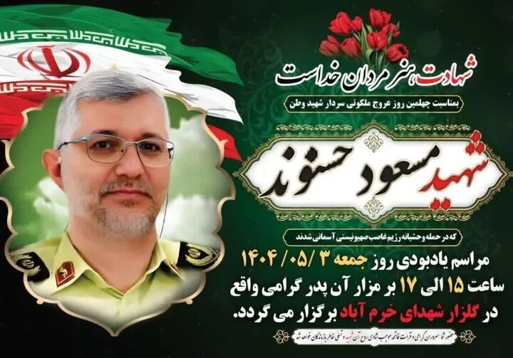 برگزاری مراسم اربعین شهدای اقتدار در دلفان و خرمآباد