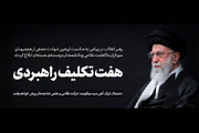 ڕێبەری باڵای ئێران حەوت فەرمانی گرینگی دەرکرد