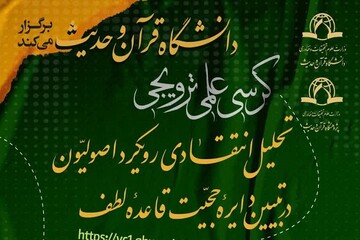 رویکرد اصولیون در تبیین دایره حجیت قاعده لطف بررسی می شود