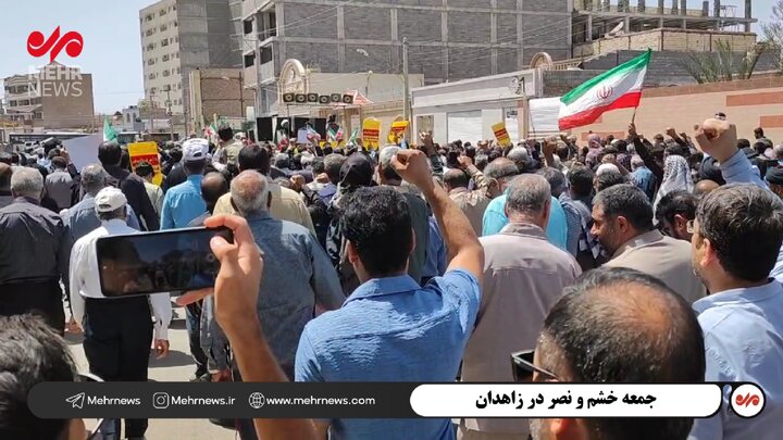 خروش مردم زاهدان در جمعه خشم و نصر