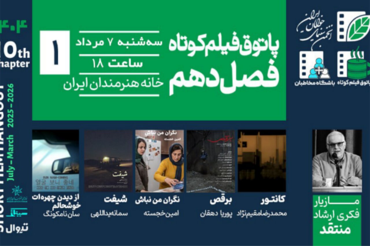فيلم،كوتاه،زمان،پاتوق،بازيگران،كارگردان،سينماي،دقيقه،انجمن،د ...