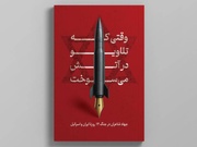 شعرا در جنگ ۱۲روزه چه سرودند؟؛ رجزخوانی و ستایش سحر امامی پرتکرارترین