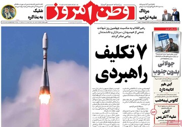 روزنامه‌های صبح شنبه چهارم مرداد ۱۴۰۴
