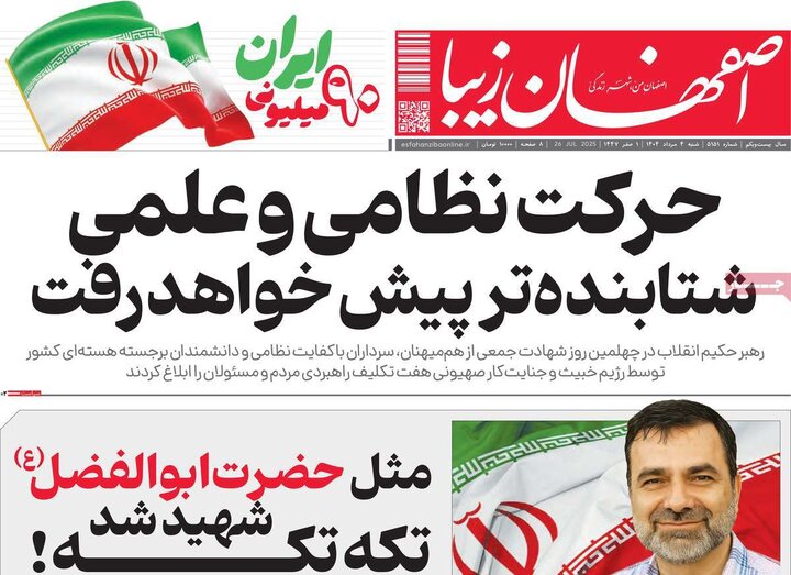 روزنامه اصفهان