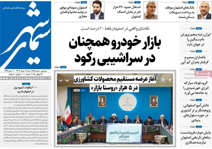 روزنامه اصفهان