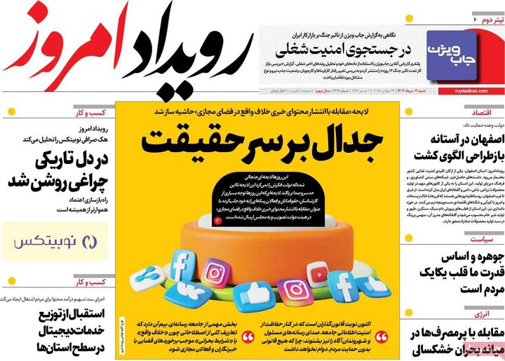 روزنامه اصفهان