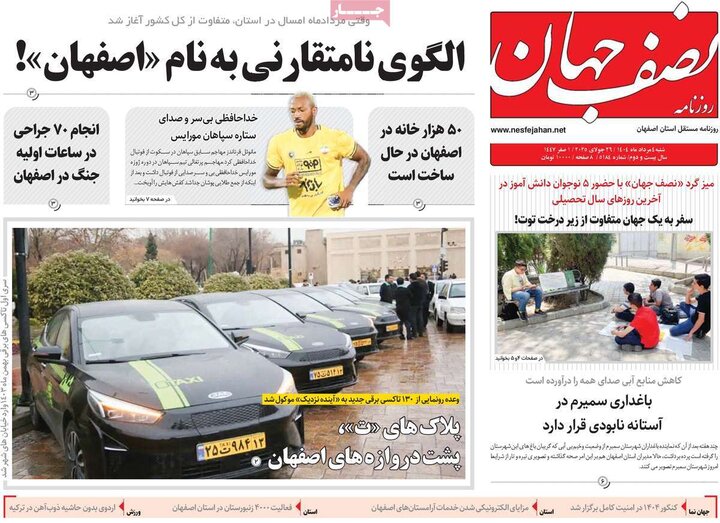 روزنامه اصفهان