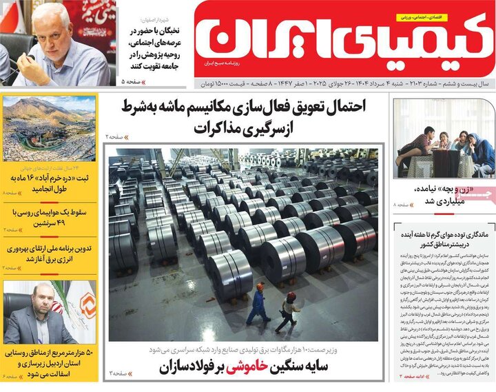 روزنامه اصفهان