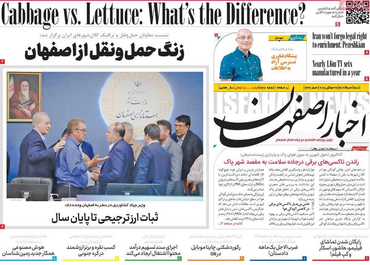 روزنامه اصفهان