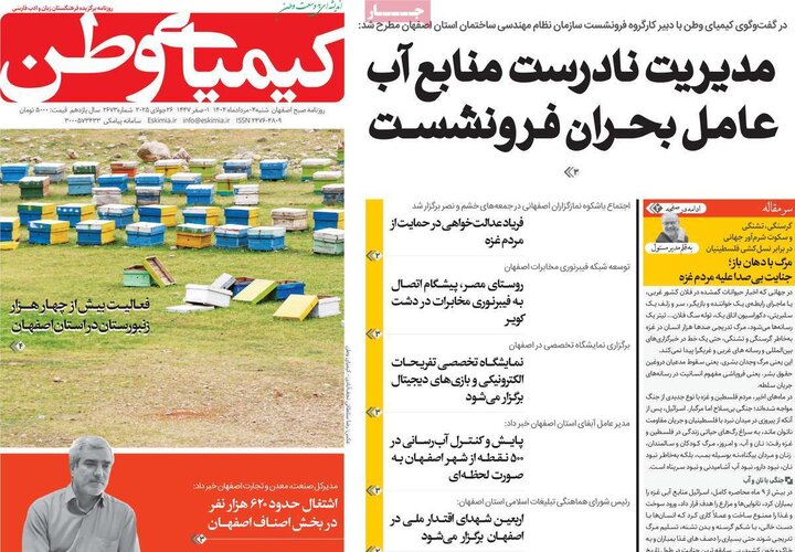 روزنامه اصفهان