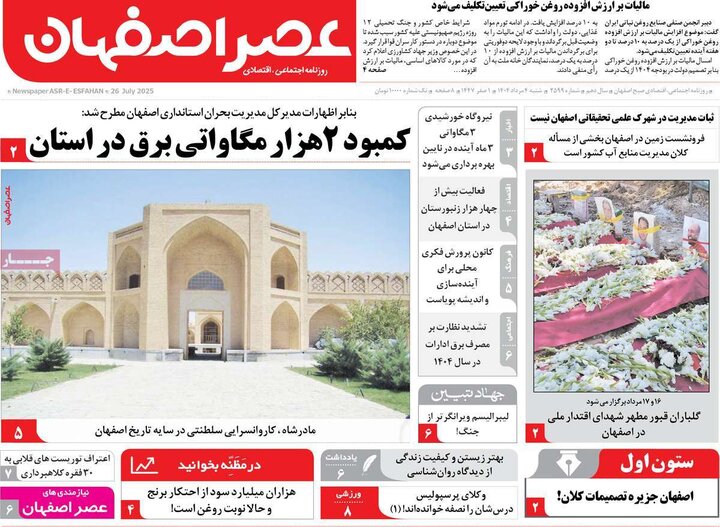 روزنامه اصفهان