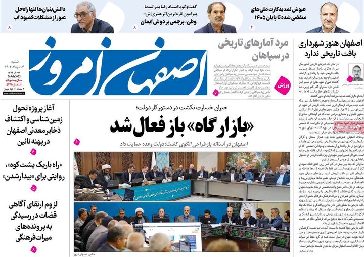 روزنامه اصفهان