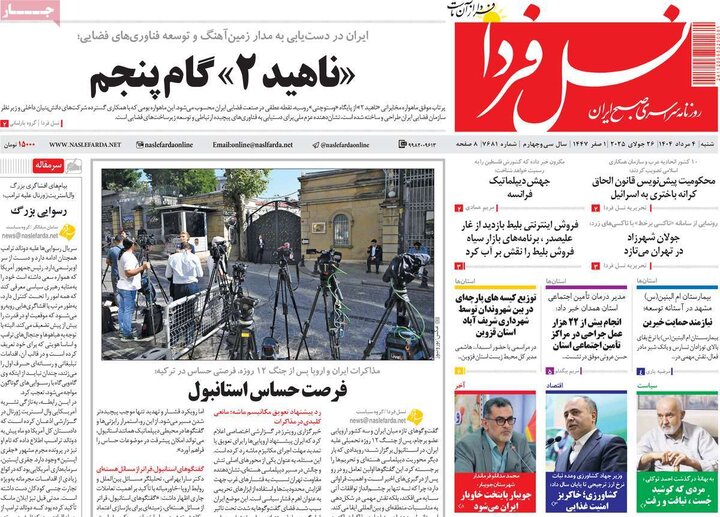 روزنامه اصفهان