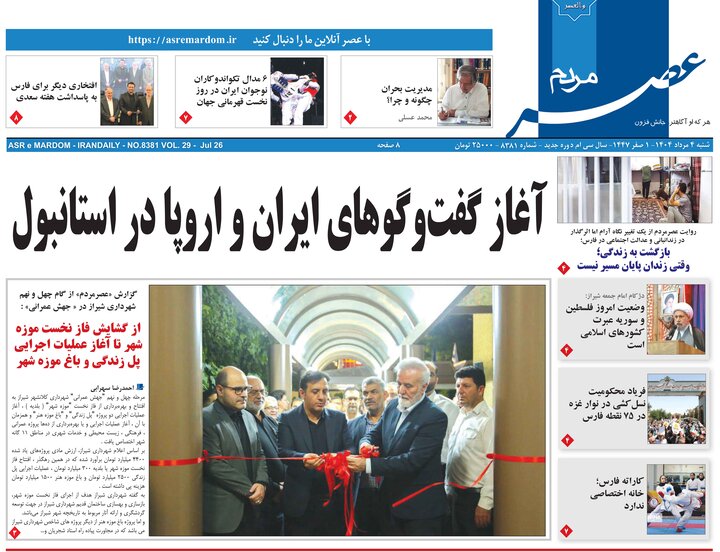روزنامه های فارس