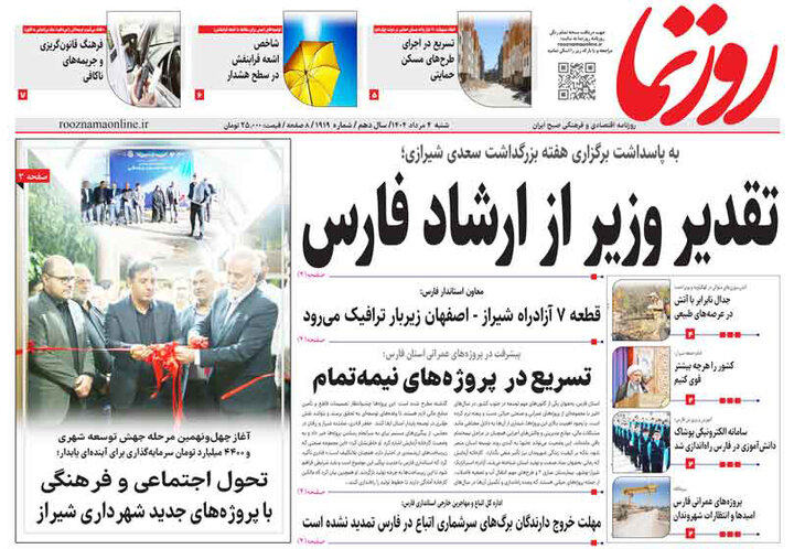 روزنامه های فارس