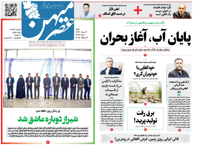 روزنامه های فارس