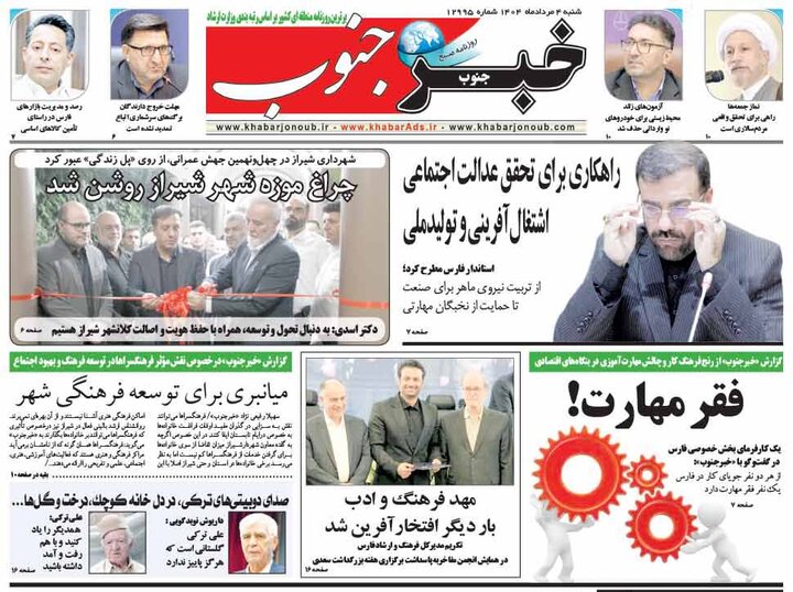 روزنامه های فارس