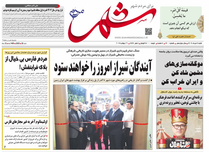 روزنامه های فارس