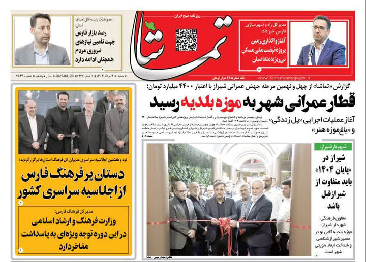 روزنامه های فارس