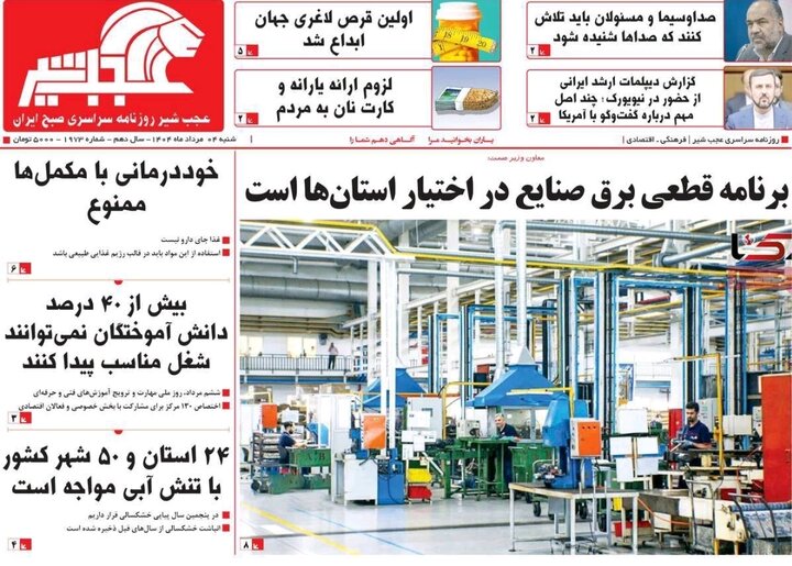 روزنامه های آذربایجان‌شرقی