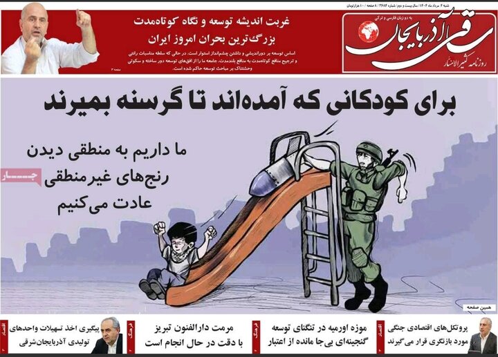 روزنامه های آذربایجان‌شرقی