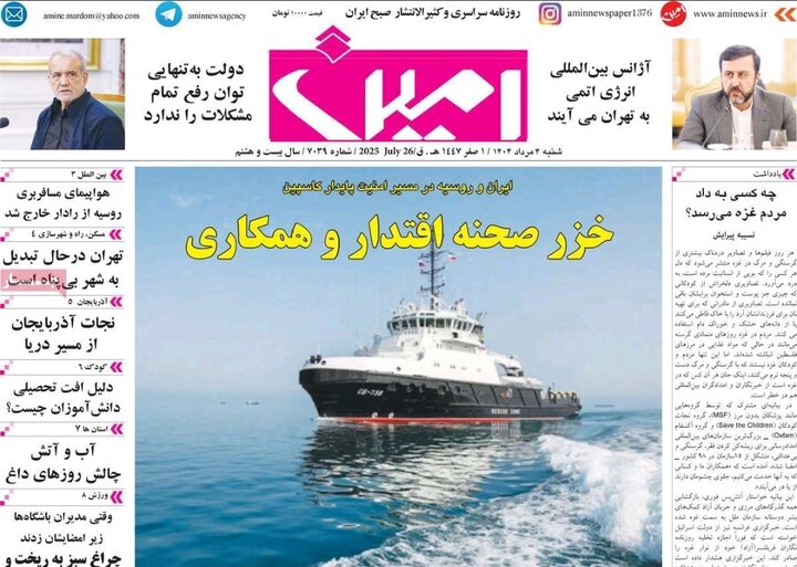 روزنامه های آذربایجان‌شرقی