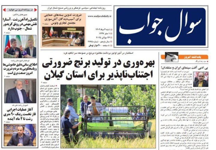 صفحه اول روزنامه های گیلان