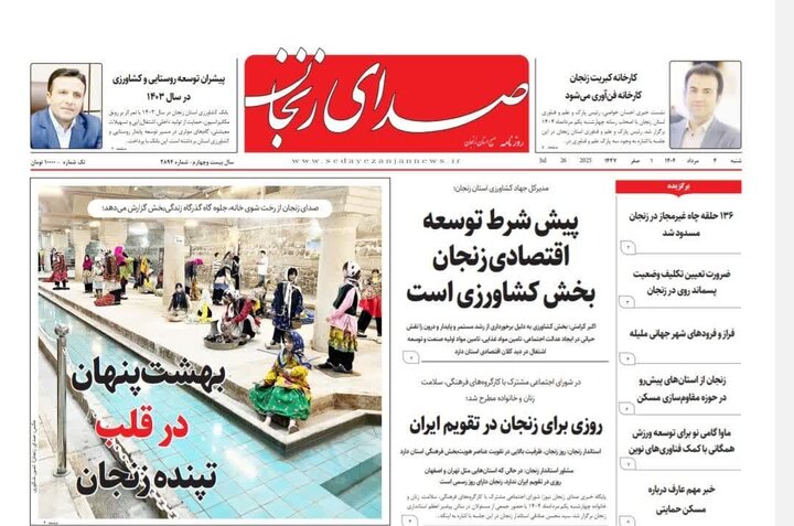 صفحه اول روزنامه های زنجان