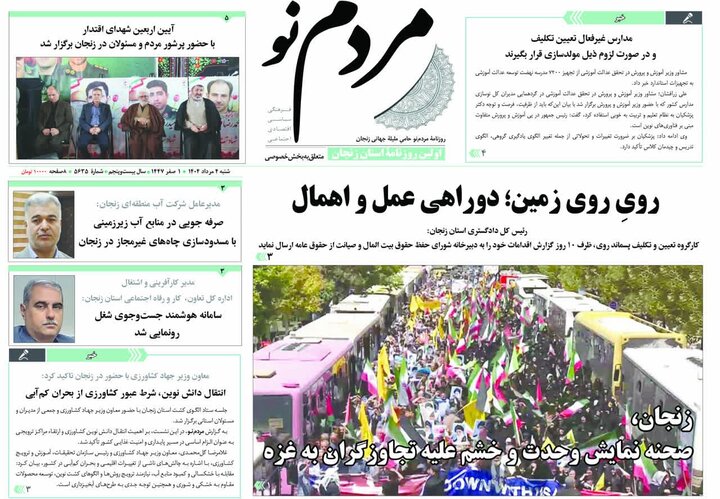 صفحه اول روزنامه های زنجان