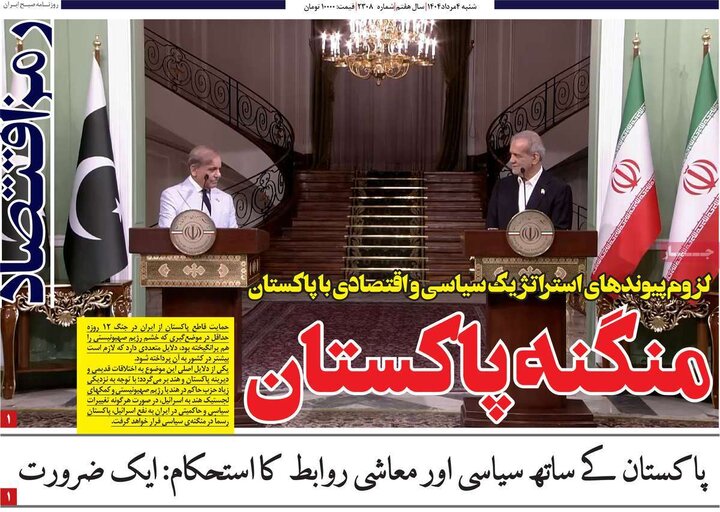 روزنامه های اقتصادی 4 مرداد