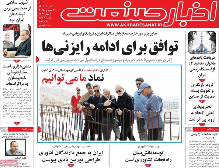 روزنامه های اقتصادی 4 مرداد
