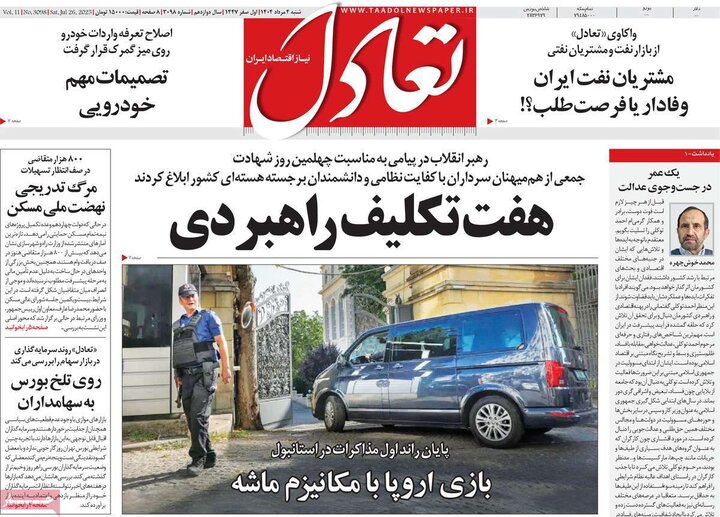 روزنامه های اقتصادی 4 مرداد