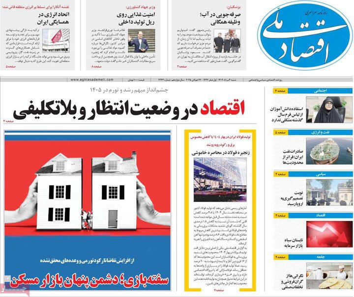 روزنامه های اقتصادی 4 مرداد