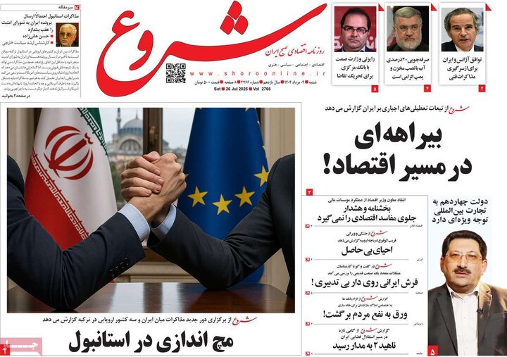 روزنامه های اقتصادی 4 مرداد