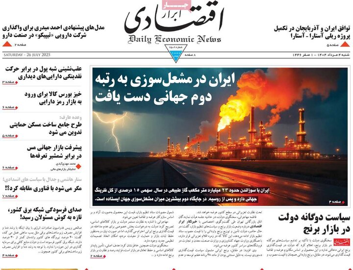 روزنامه های اقتصادی 4 مرداد