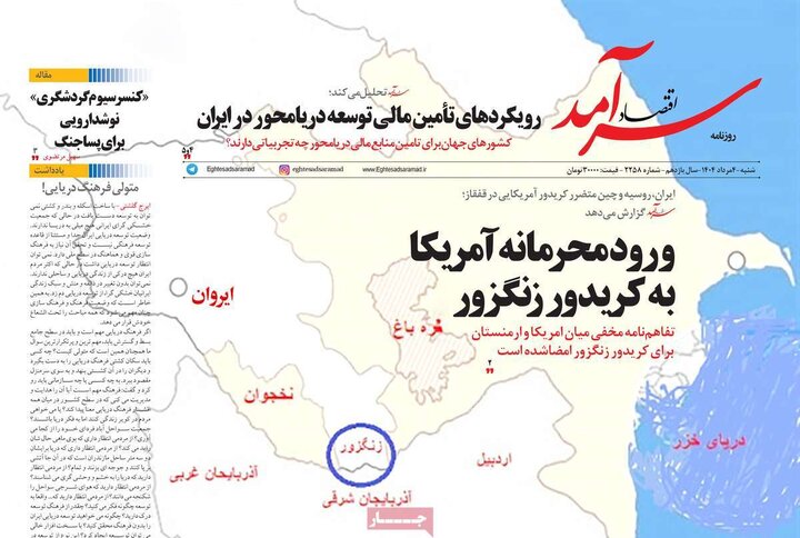 روزنامه های اقتصادی 4 مرداد