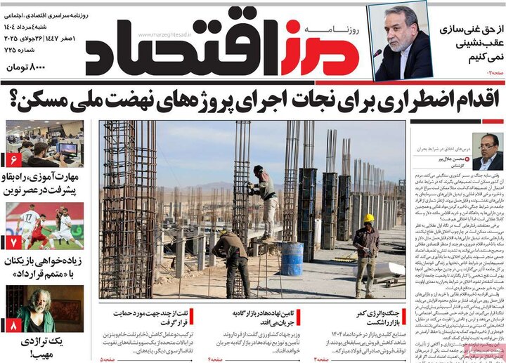 روزنامه های اقتصادی 4 مرداد