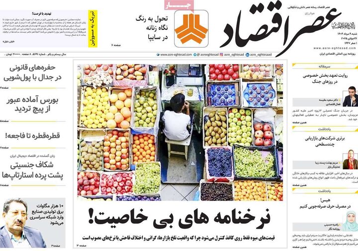 روزنامه های اقتصادی 4 مرداد