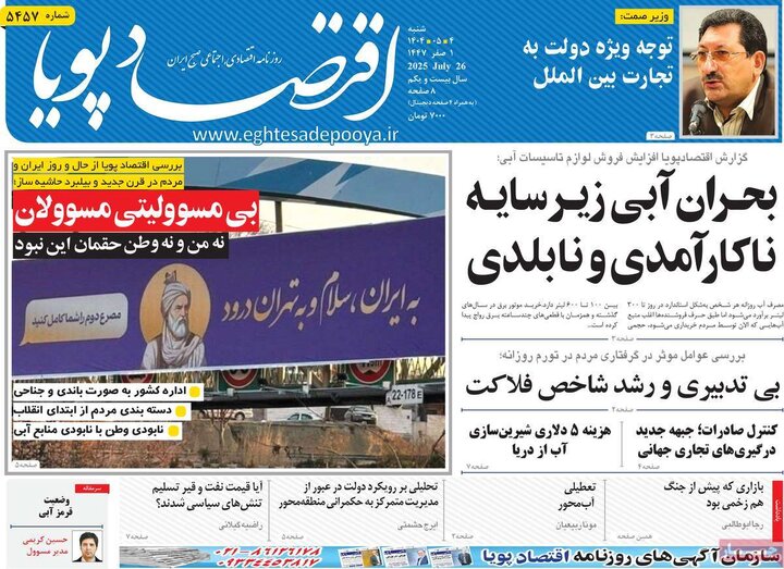 روزنامه های اقتصادی 4 مرداد