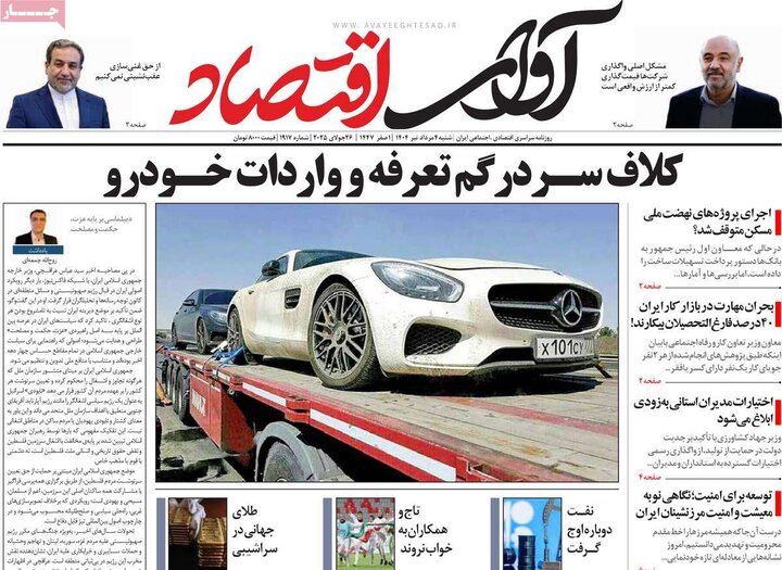 روزنامه های اقتصادی 4 مرداد