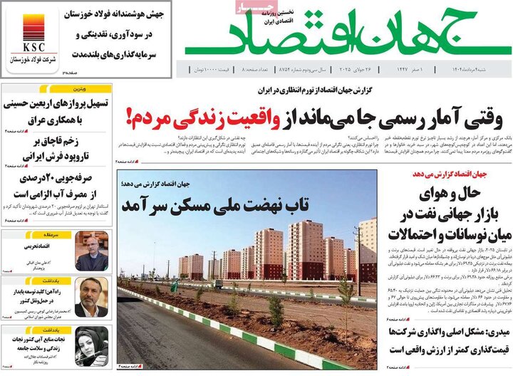 روزنامه های اقتصادی 4 مرداد