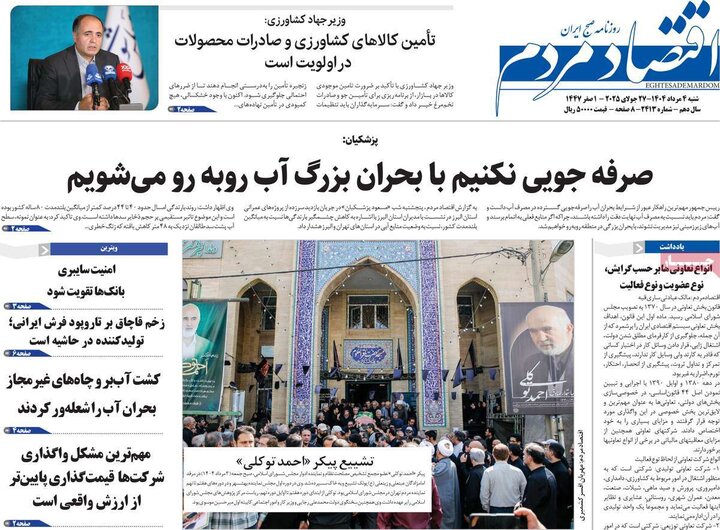 روزنامه های اقتصادی 4 مرداد