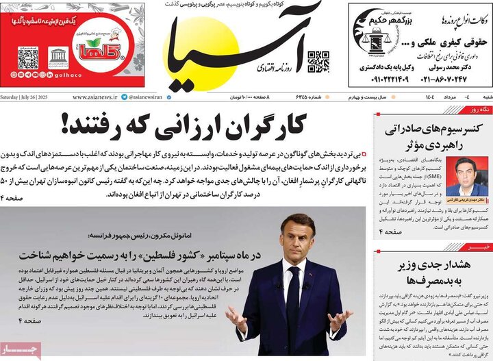 روزنامه های اقتصادی 4 مرداد